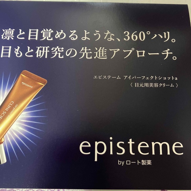 episteme（ROHTO）(エピステーム)のエピステーム　アイパーフェクトショット　サンプル コスメ/美容のスキンケア/基礎化粧品(アイケア/アイクリーム)の商品写真