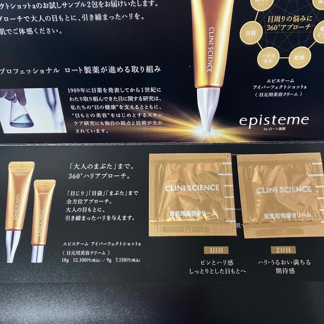 episteme（ROHTO）(エピステーム)のエピステーム　アイパーフェクトショット　サンプル コスメ/美容のスキンケア/基礎化粧品(アイケア/アイクリーム)の商品写真