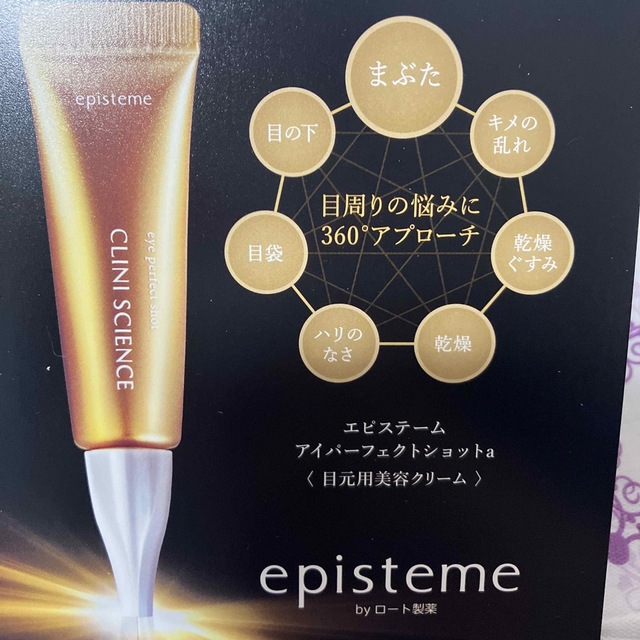 episteme（ROHTO）(エピステーム)のエピステーム　アイパーフェクトショット　サンプル コスメ/美容のスキンケア/基礎化粧品(アイケア/アイクリーム)の商品写真