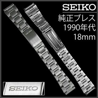 SEIKO - (269.5) 純正美品★ セイコー ステンレス ブレスレット ★ 18mm