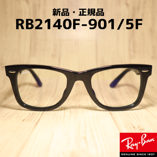 レイバン(Ray-Ban)の正規品！レイバン ウェイファーラー RB2140F-901/5F-52 木村拓哉(サングラス/メガネ)