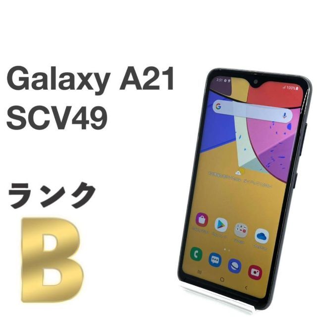 Galaxy A21 シンプル SCV49 ブラック au SIMロック解除済㉑Androidバージョン11