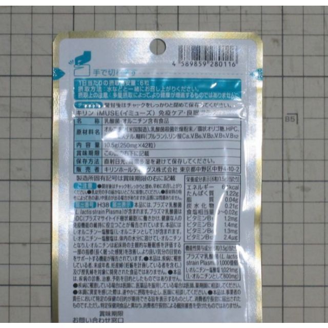 キリン(キリン)の【35日分】キリン イミューズ 免疫ケア・良眠プラス 賞味期限2024年12月 食品/飲料/酒の健康食品(その他)の商品写真