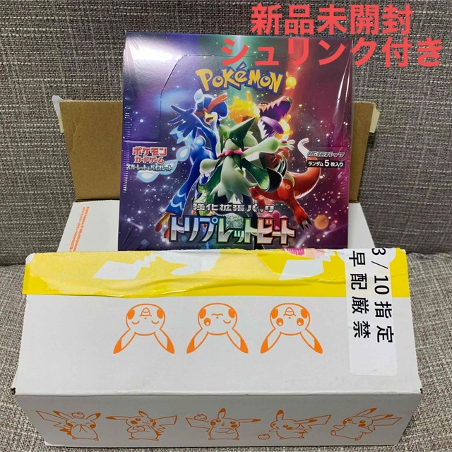 ポケモンカードゲーム　トリプレットビート　BOX　新品未開封　シュリンク付き