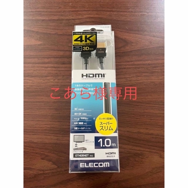 ELECOM(エレコム)のELECOM HDMIケーブル DH-HD14SS10BK スマホ/家電/カメラのテレビ/映像機器(映像用ケーブル)の商品写真