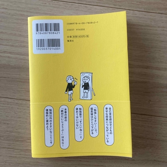 子どもの自己肯定感を高める１０の魔法のことば エンタメ/ホビーの雑誌(結婚/出産/子育て)の商品写真