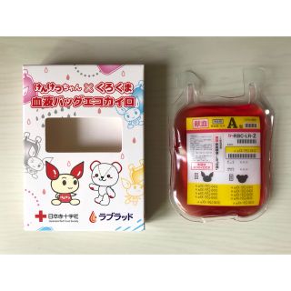 血液バッグエコカイロ　A型  献血  ラブラッド(ノベルティグッズ)