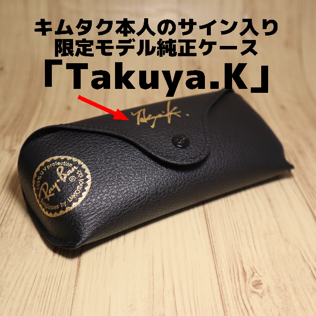 Ray-Ban - 新品・正規品! レイバン×木村拓哉 サイン入り Ray-Ban - 新品・正規品! レイバン×木村拓哉 サイン入り