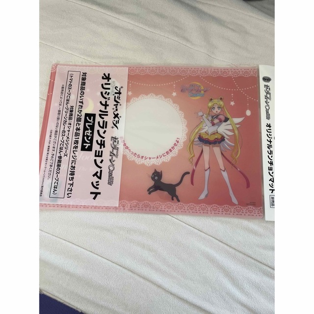 セーラームーン ランチョンマット 非売品 | フリマアプリ ラクマ