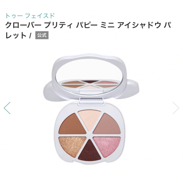 Too Faced(トゥフェイス)のトゥーフェイスド　クローバー プリティ パピー ミニ アイシャドウ パレット コスメ/美容のベースメイク/化粧品(アイシャドウ)の商品写真