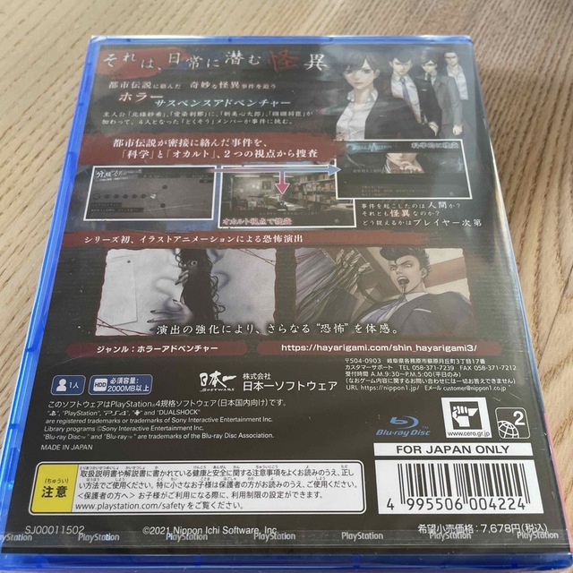 人気絶頂 真流行り神3 revecap.com