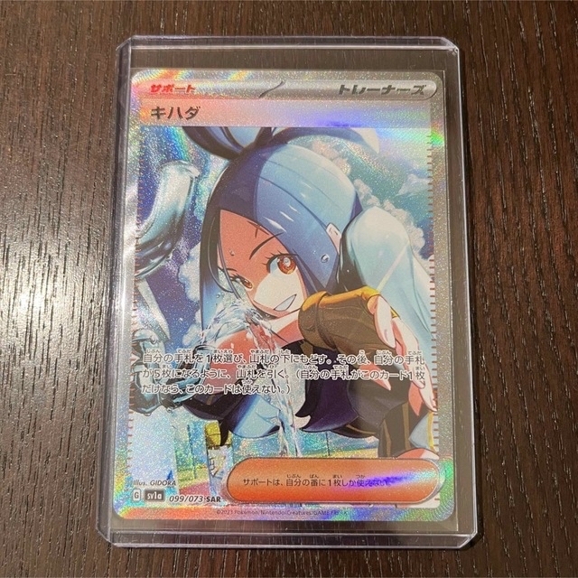 キハダ SAR トリプレットビート ポケカ-