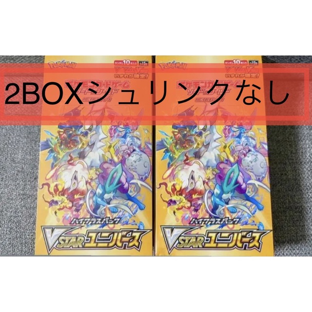 VSTARユニバース 2BOX シュリンクなし