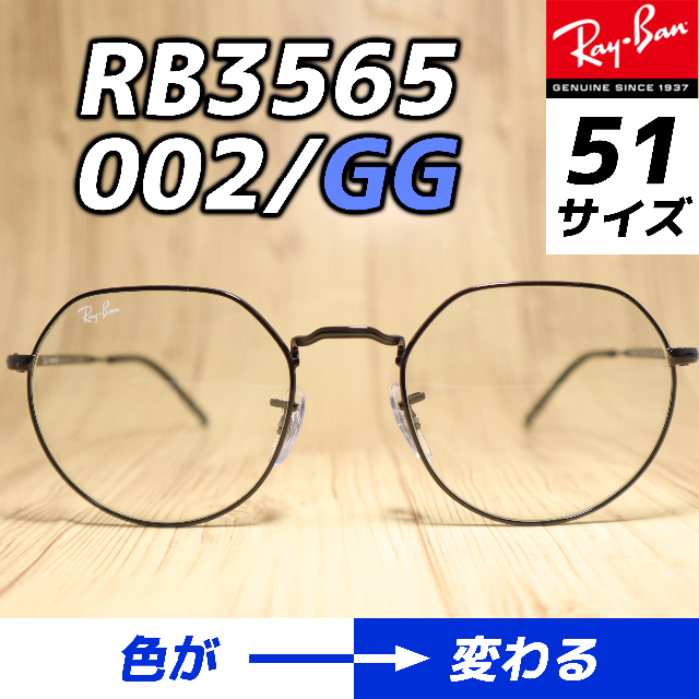 キムタクCMモデル　調光　RayBan国内正規品　RB3565-002GG 51レイバン