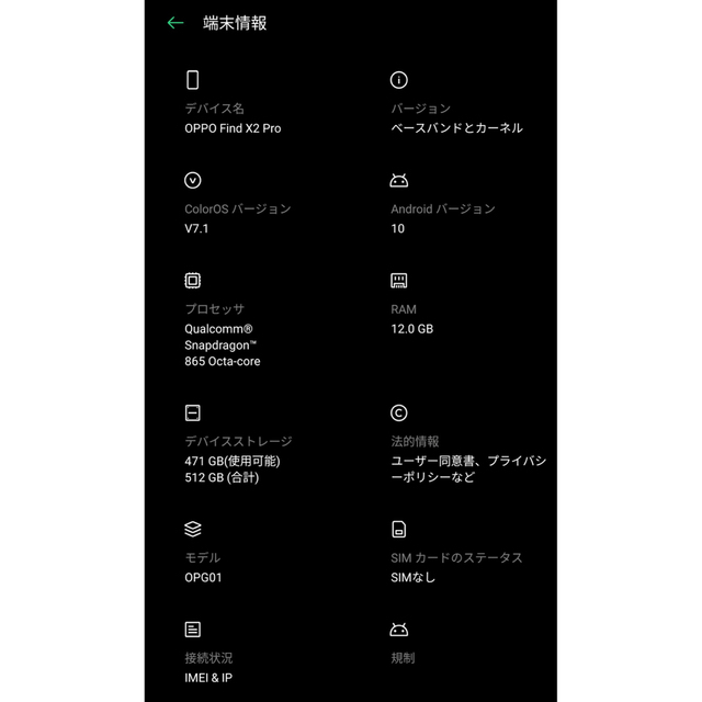 メール便なら送料無料】 OPPO Find X2 Pro OPG01 512GB SIMフリー1