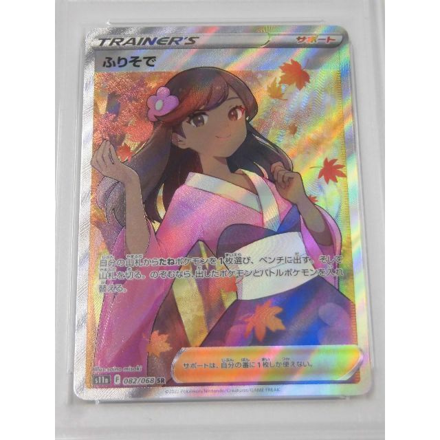 都内で PSA10 ふりそで ポケモンカード ふりそで SR 082/068 白熱の