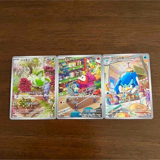 ポケカ　シングルカード　ニャオハ　ホゲータ　AR まとめ売り(シングルカード)