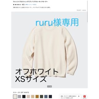 ユニクロ(UNIQLO)のUNIQLOユニクロウォッシャブルストレッチミラノリブクルーネックセーターXS(ニット/セーター)