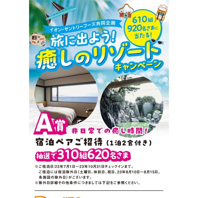 サントリー(サントリー)の！専用出品！イオン×サントリー その他のその他(その他)の商品写真