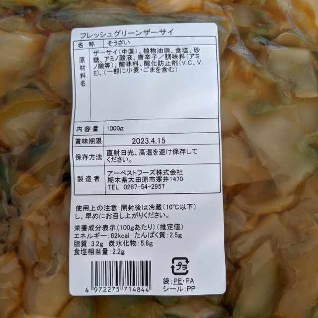 旨いザーサイ　極太メンマセット 食品/飲料/酒の加工食品(その他)の商品写真