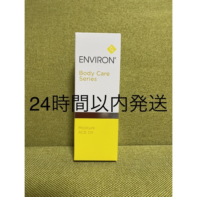 ハイドレーティングセラム新品エンビロンENVIRON モイスチャーACEオイル