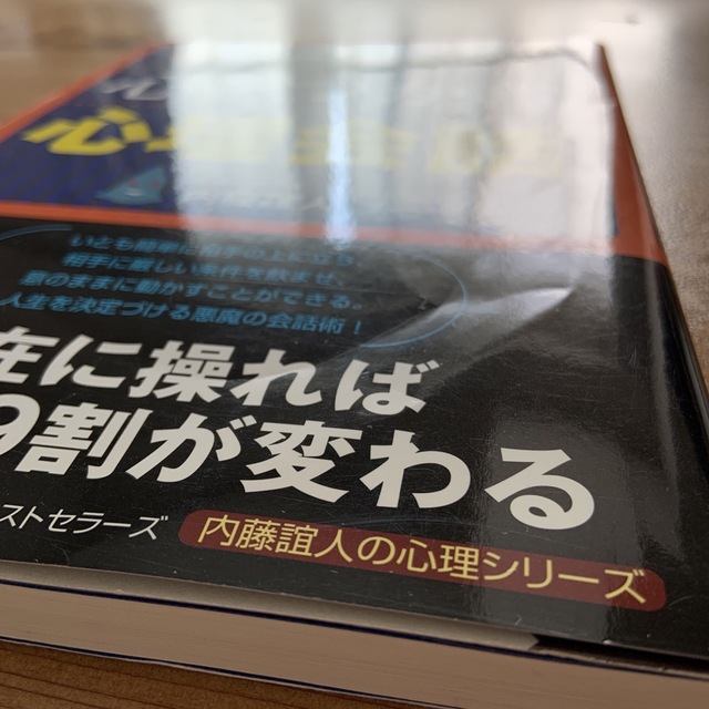 【 中古 】 図解 一瞬で心をつかむ心理会話 エンタメ/ホビーの本(その他)の商品写真