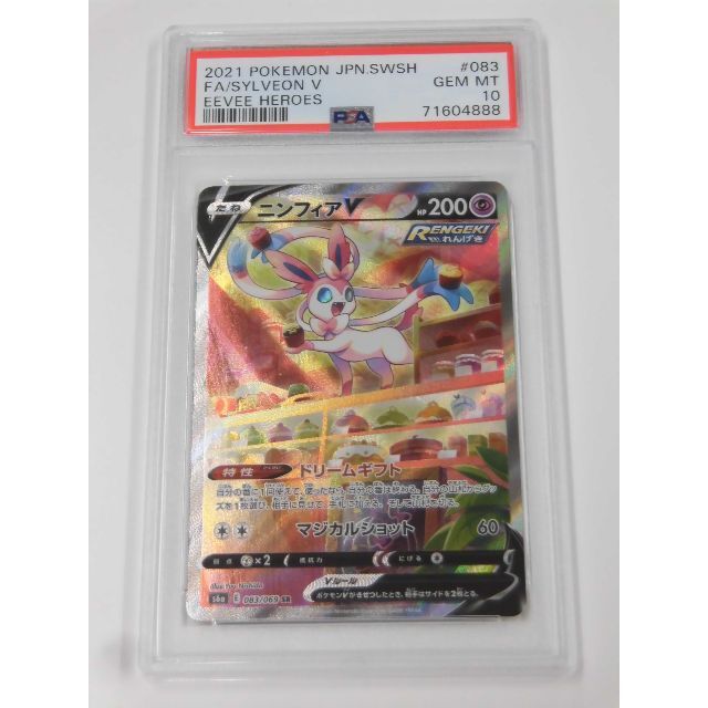 PSA10 ニンフィアV SA SR 083/069 s6a ポケカ D888 【中古】 18130円