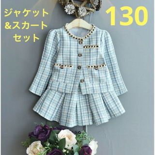 新品 フォーマル 発表会 入学式 ツイード風 セットアップ 130 水色 女の子(ドレス/フォーマル)