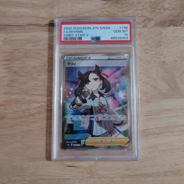 ポケモンカード マリィ SR 鑑定品 PSA10評価 - www.sorbillomenu.com