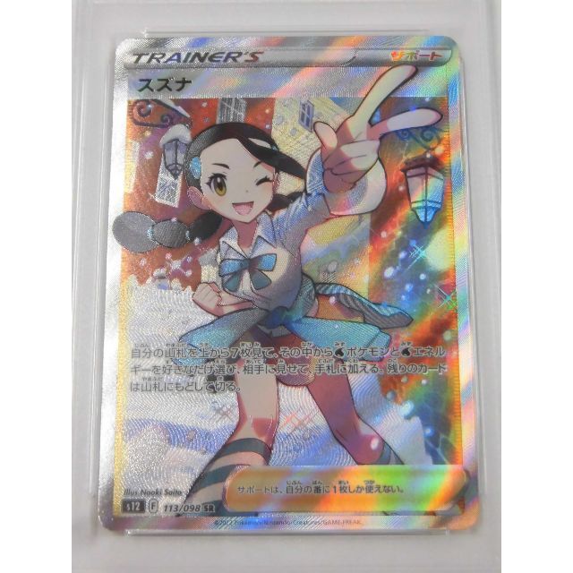 PSA10 スズナ SR 113/098 s12 パラダイムトリガー D916 - シングルカード