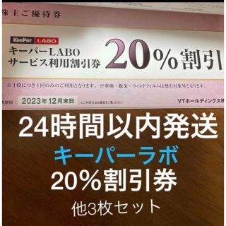 VTホールディングス株主優待券　1冊(その他)