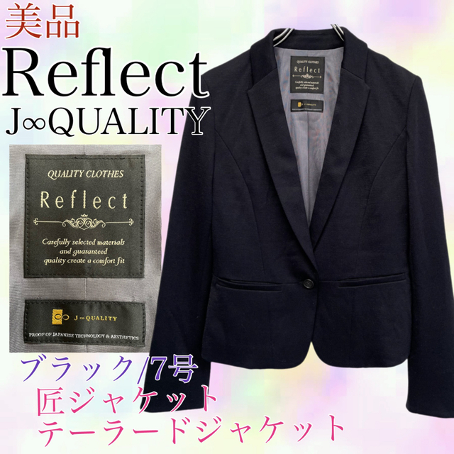 Reflect J-QUALITYリフレクト美品　テーラードジャケット 黒　7