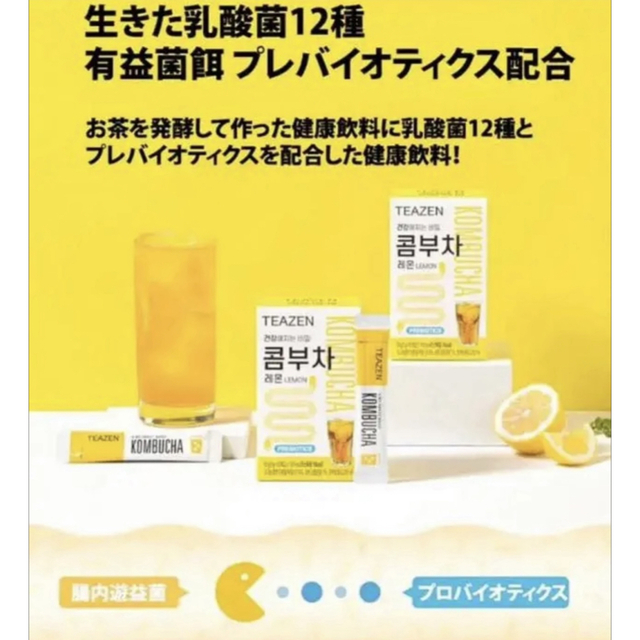 ティーゼン コンブチャ 50本 レモン ベリー ゆず ピーチ パイナップル 食品/飲料/酒の健康食品(健康茶)の商品写真