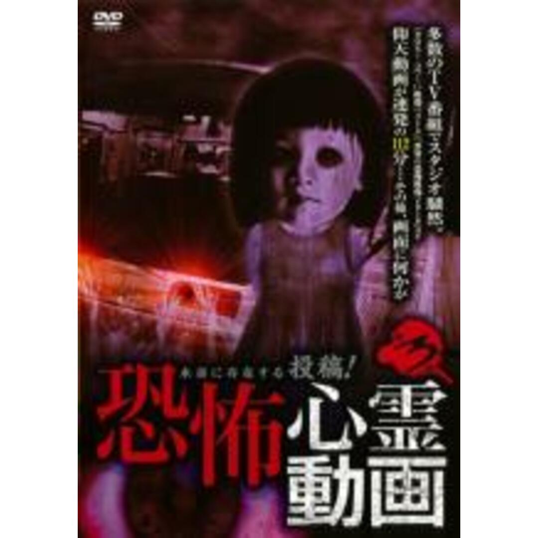 SALE/98%OFF】 本当に存在する投稿 恐怖心霊動画 レンタル落ち 中古 DVD ホラー 本当に実在する投稿! 恐怖心霊動画