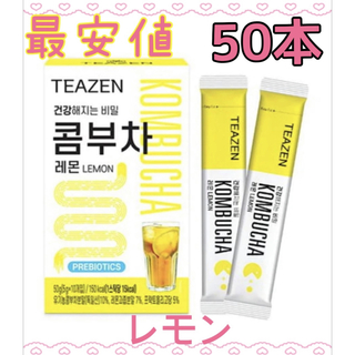 最安値 TEAZEN ティーゼン コンブチャ レモン 50本(健康茶)