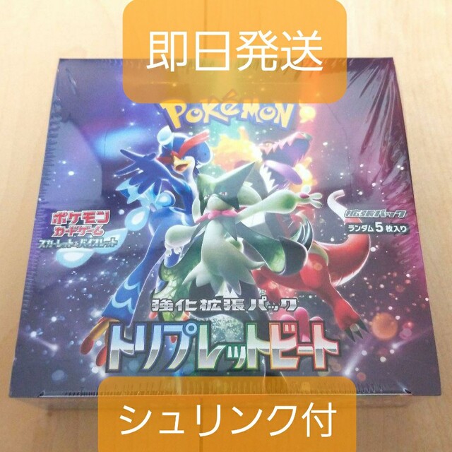 ポケモンカード強化拡張パック　トリプレットビート　1BOX