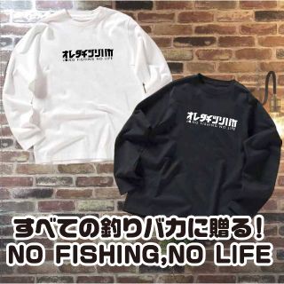 Lサイズ 送料無料 釣り シーバス ブラックバス ルアー 釣りバカ 釣りガール(Tシャツ(長袖/七分))