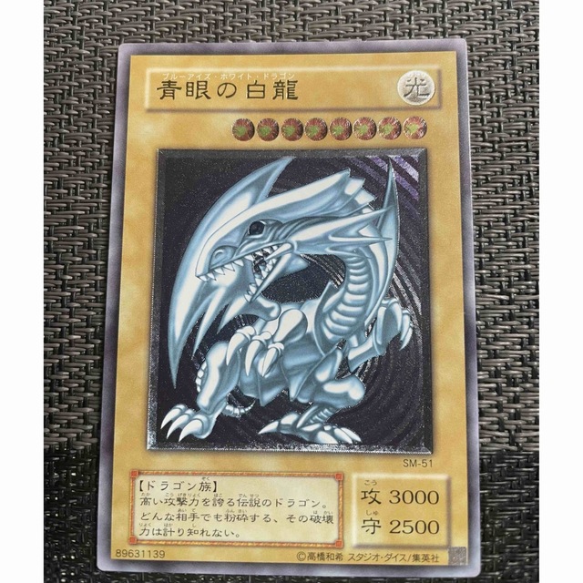 遊戯王　ブルーアイズホワイトドラゴン　レリーフ