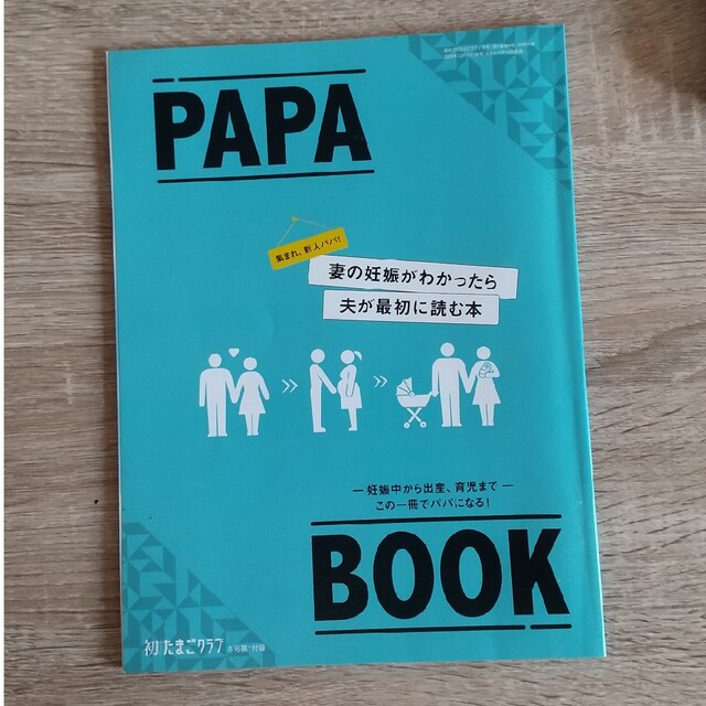 初めてのたまごクラブ 2023年 01月号 エンタメ/ホビーの雑誌(結婚/出産/子育て)の商品写真