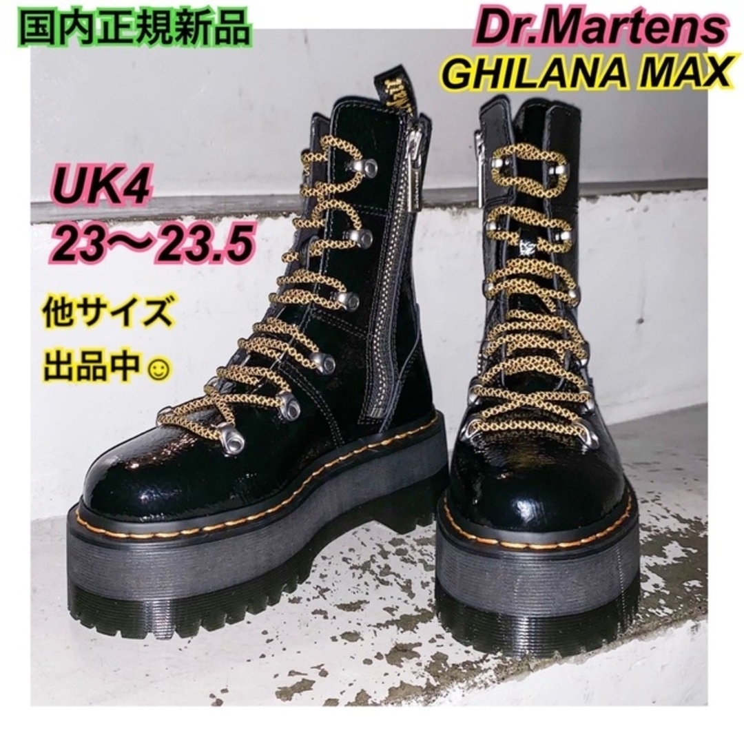 Dr.Martens - 新品ドクターマーチン 23.5 UK4 GHILANA MAX 厚底