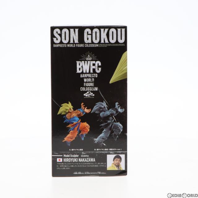 超サイヤ人孫悟空(フルカラー) ドラゴンボールZ BANPRESTO WORLD FIGURE COLOSSEUM 造形天下一武道会 其之一 フィギュア プライズ(38076) バンプレスト 3