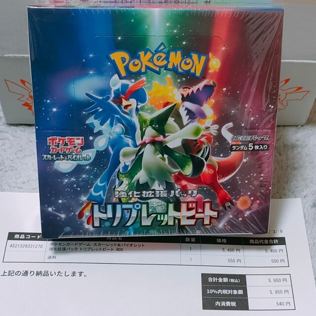 ポケモンカード トリプレットビート 強化拡張パック　1BOX