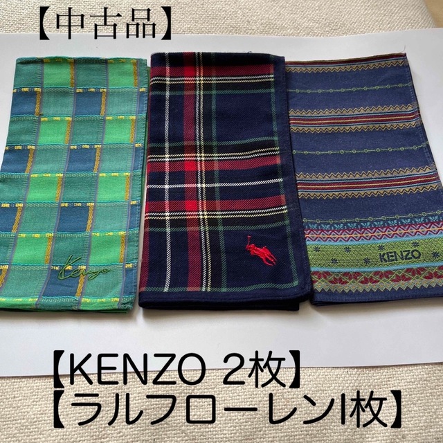 KENZO(ケンゾー)のハンカチ　メンズ　KENZO2枚　ラルフローレンI枚 メンズのファッション小物(ハンカチ/ポケットチーフ)の商品写真