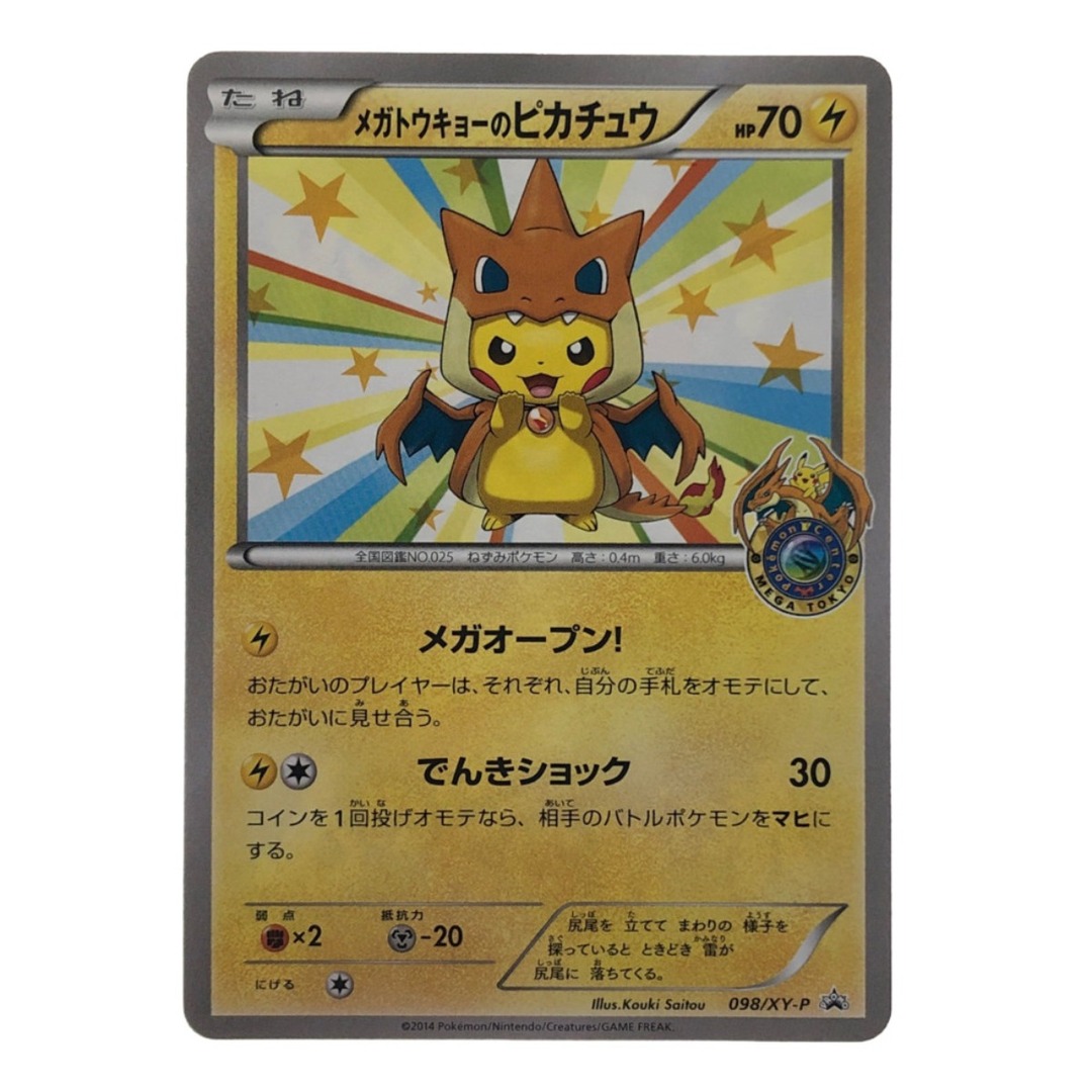 ▽▽ ポケモンカード メガトウキョーのピカチュウ 098/XY-P ポケカのサムネイル