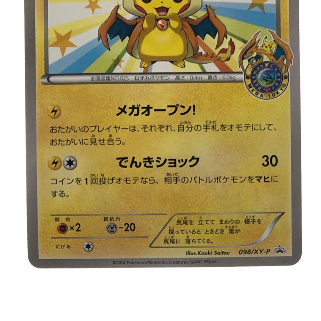 ポケモンカードゲーム メガトウキョーのピカチュウ　少し折れあり