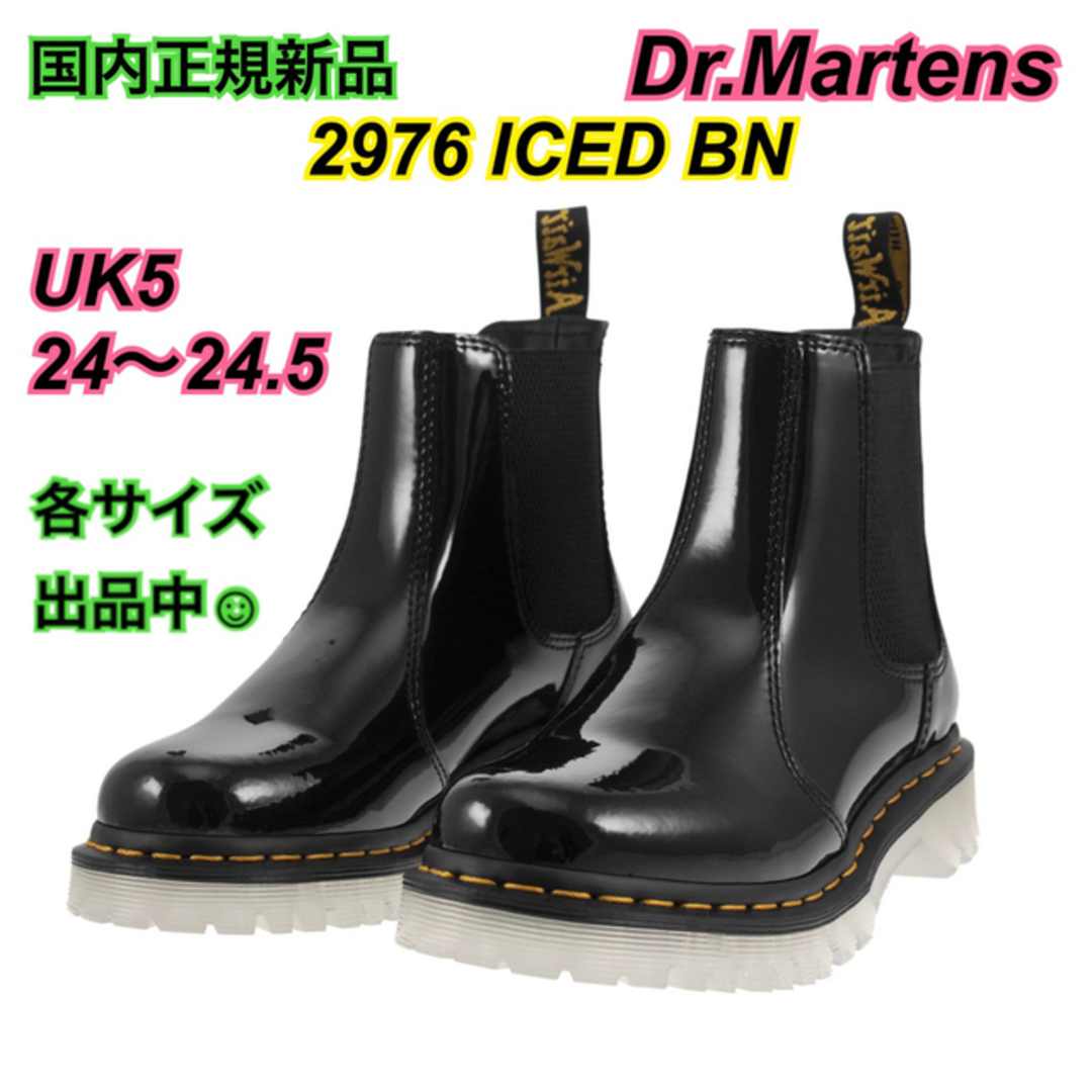 Dr.Martens - 新品 ドクターマーチン 24.5 UK5 2976 厚底 サイドゴア