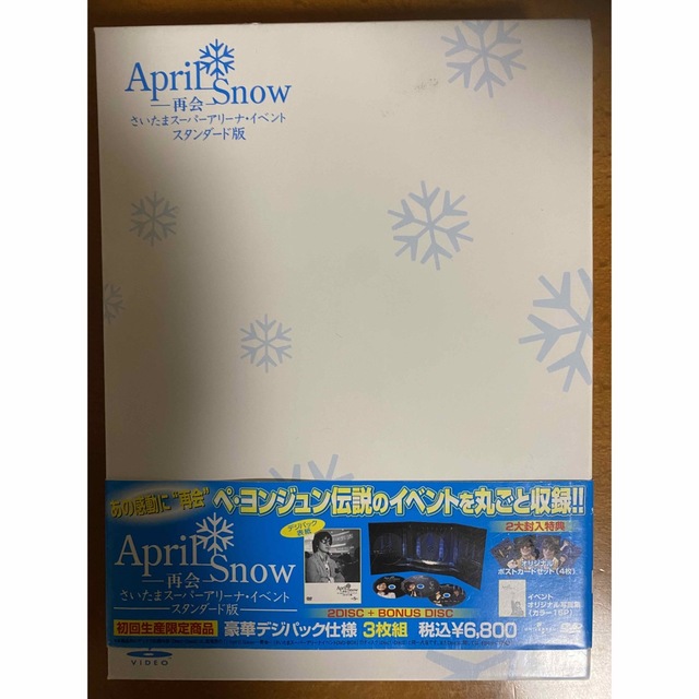 ApriI snow  再会さいたまスーパーアリーナ・イベントスタンダード版