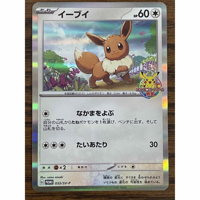 ポケモンカードゲーム　033/SV-Pイーブイ　ポケモンカードゲーム教室