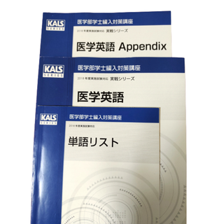 【裁断済み】医学英語appendix KALS