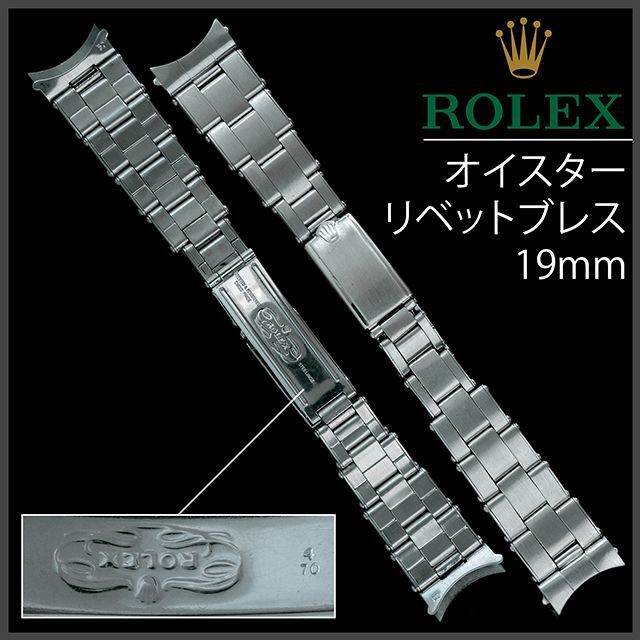 (575.5) 純正美品 ★ ロレックス ブレスレット ★ 19mm